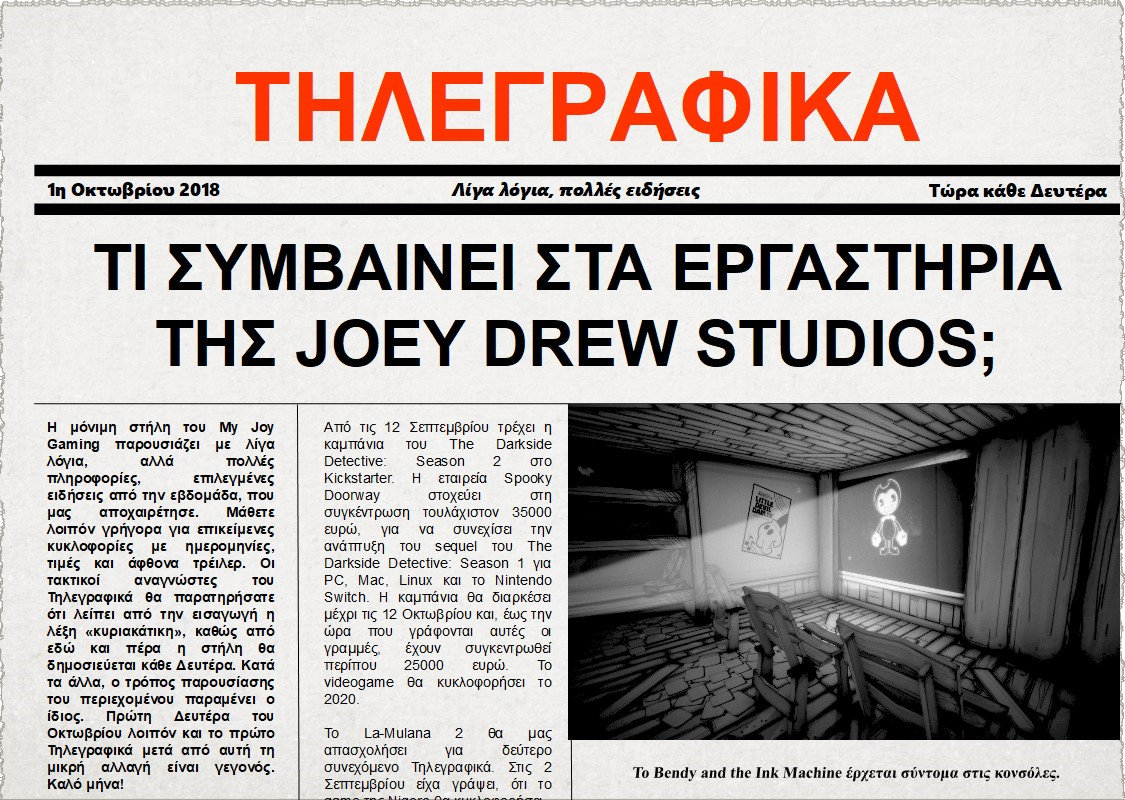 Τηλεγραφικά 1η Οκτωβρίου 2018