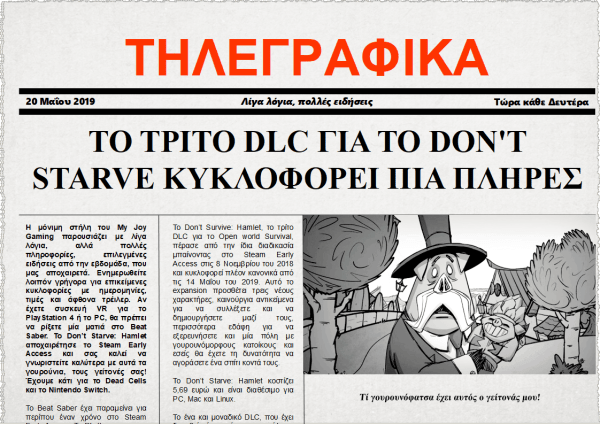 Τηλεγραφικά 20 Μαΐου 2019