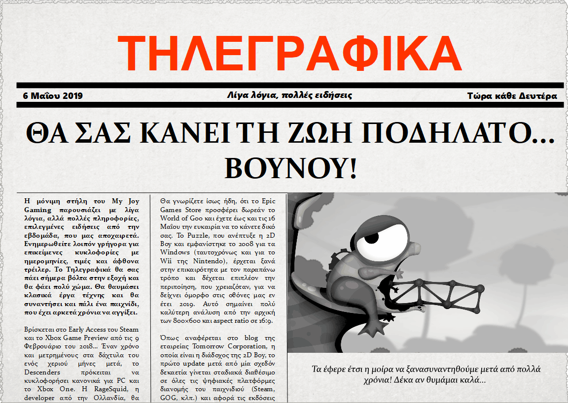 Τηλεγραφικά 6 Μαϊου 2019