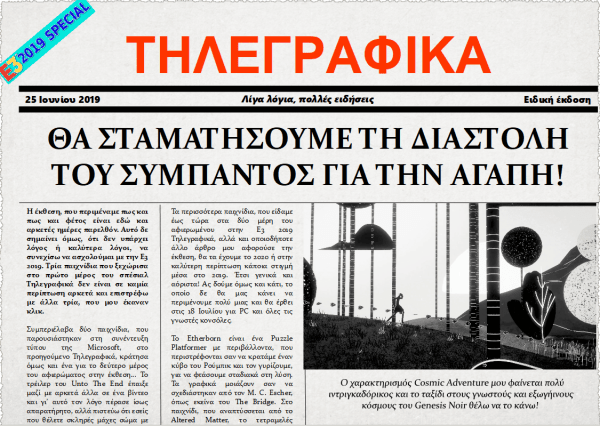 Τηλεγραφικά 25 Ιουνίου 2019