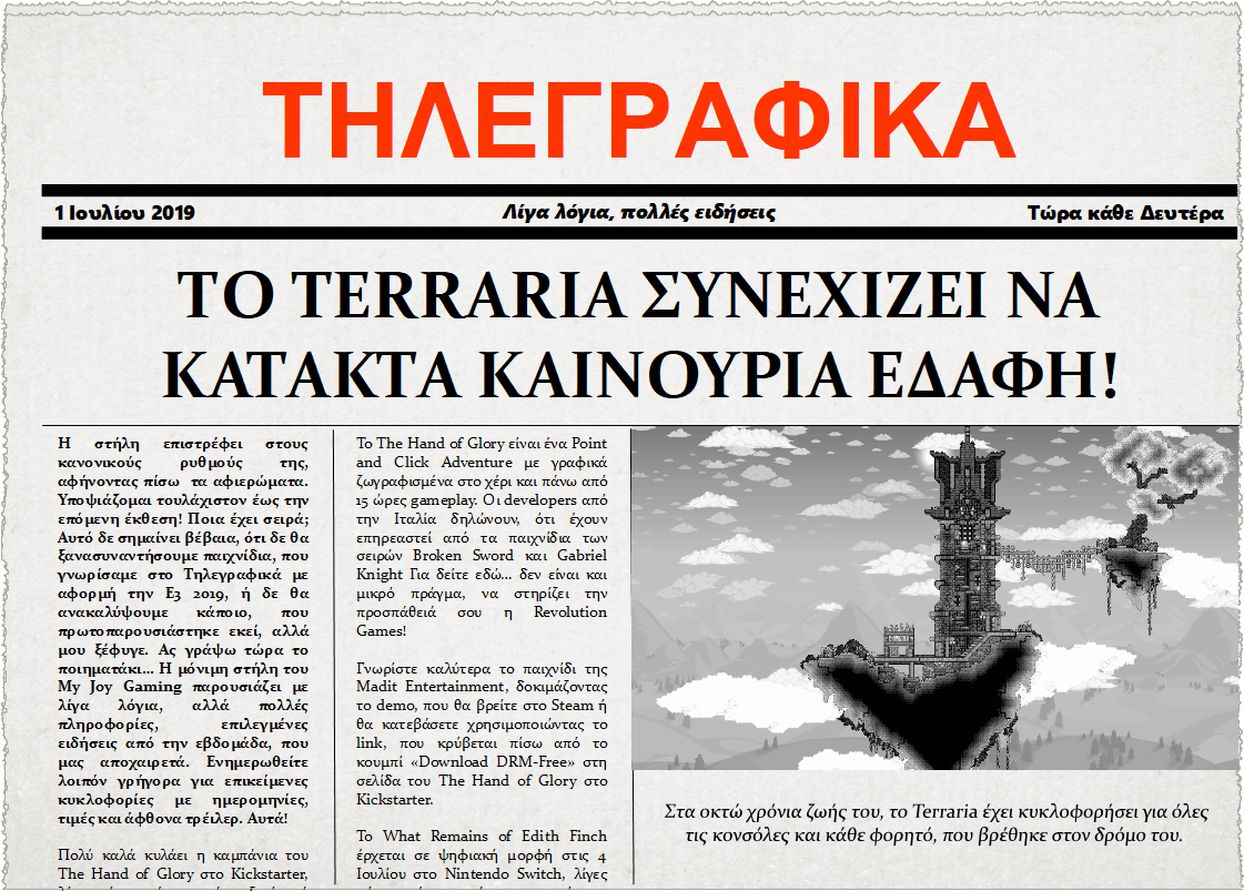 Τηλεγραφικά 1 Ιουλίου 2019
