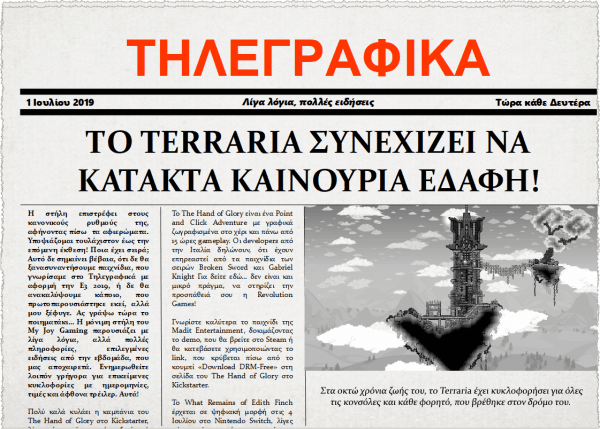 Τηλεγραφικά 1 Ιουλίου 2019