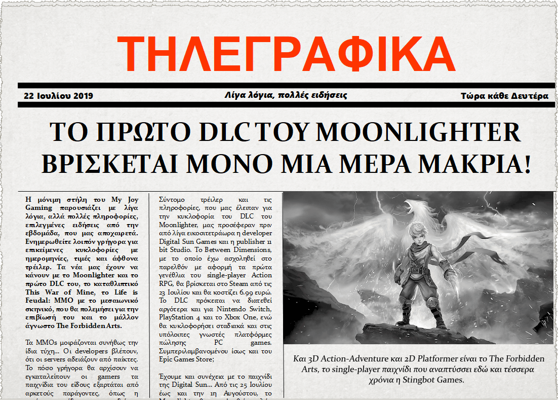 Τηλεγραφικά 22 Ιουλίου 2019