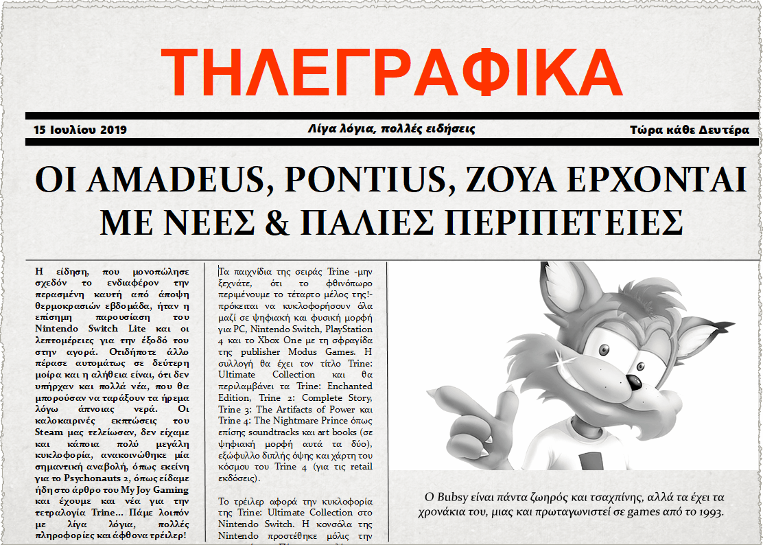 Τηλεγραφικά 15 Ιουλίου 2019