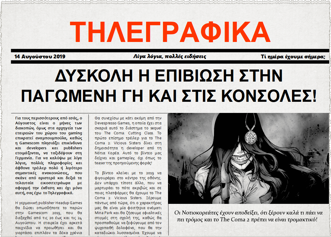 Τηλεγραφικά 14 Αυγούστου 2019