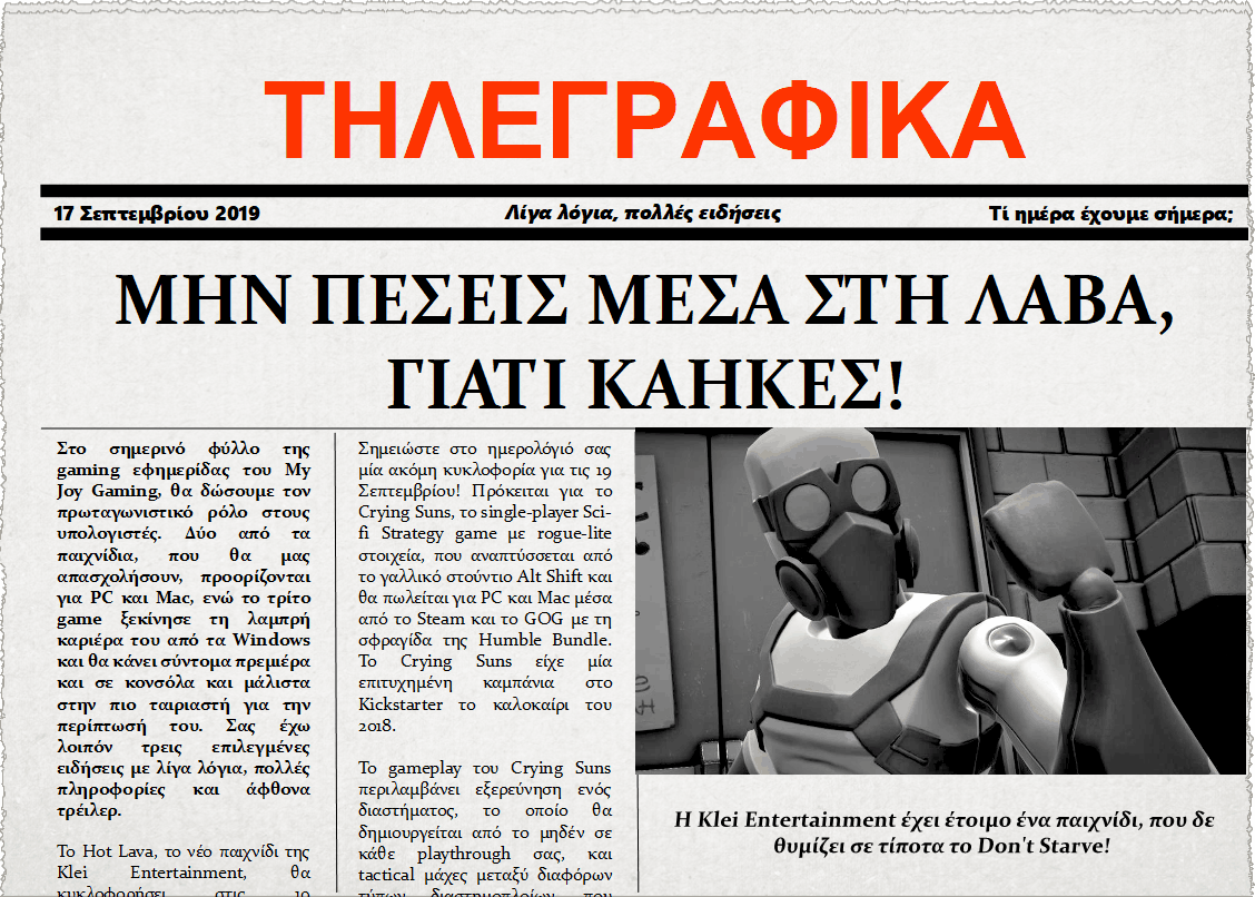 Τηλεγραφικά 17 Σεπτεμβρίου 2019