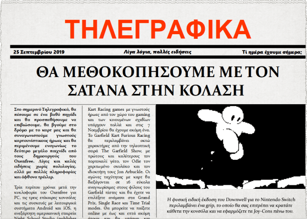 Τηλεγραφικά 25 Σεπτεμβρίου 2019