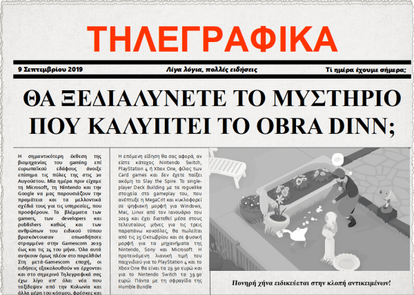 Τηλεγραφικά 9 Σεπτεμβρίου 2019