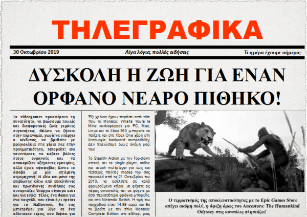 Τηλεγραφικά 30 Οκτωβρίου 2019