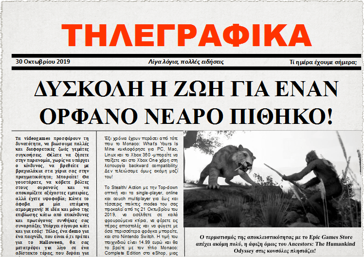 Τηλεγραφικά 30 Οκτωβρίου 2019