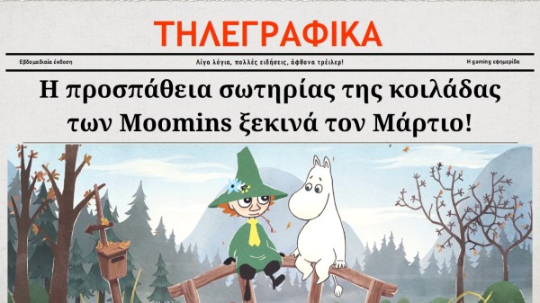 Τηλεγραφικά 27 Φεβρουαρίου 2024